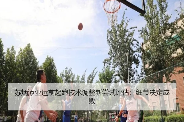 su-bing-tian-ya-yun-qian-qi-pao-ji-shu-tiao-zheng-xin-chang-shi-ping-gu-xi-jie-jue-ding-cheng-bai-2-846.jpg